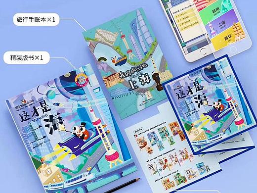 《这才是上海》书籍插画