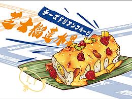 食物插画