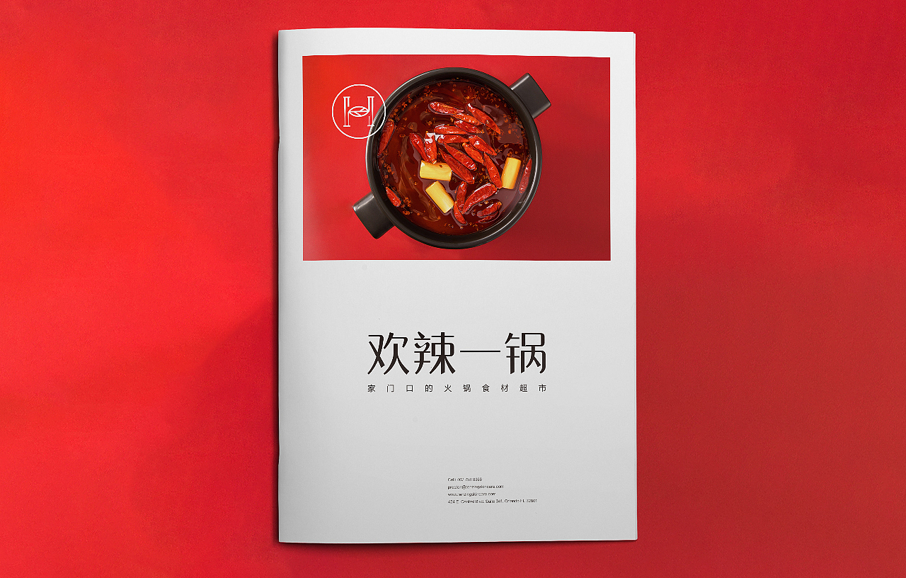 品牌设计—欢辣一锅—杭州社区火锅食材店 已商用（图ZMTk3NTkxMDEy） - 品牌 - 站酷设计师liushengstudio原创素材 - 站酷ZCOOL