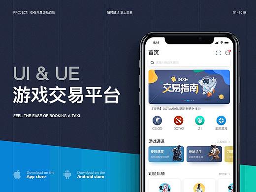IGXE交易平台APP - 2.40迭代