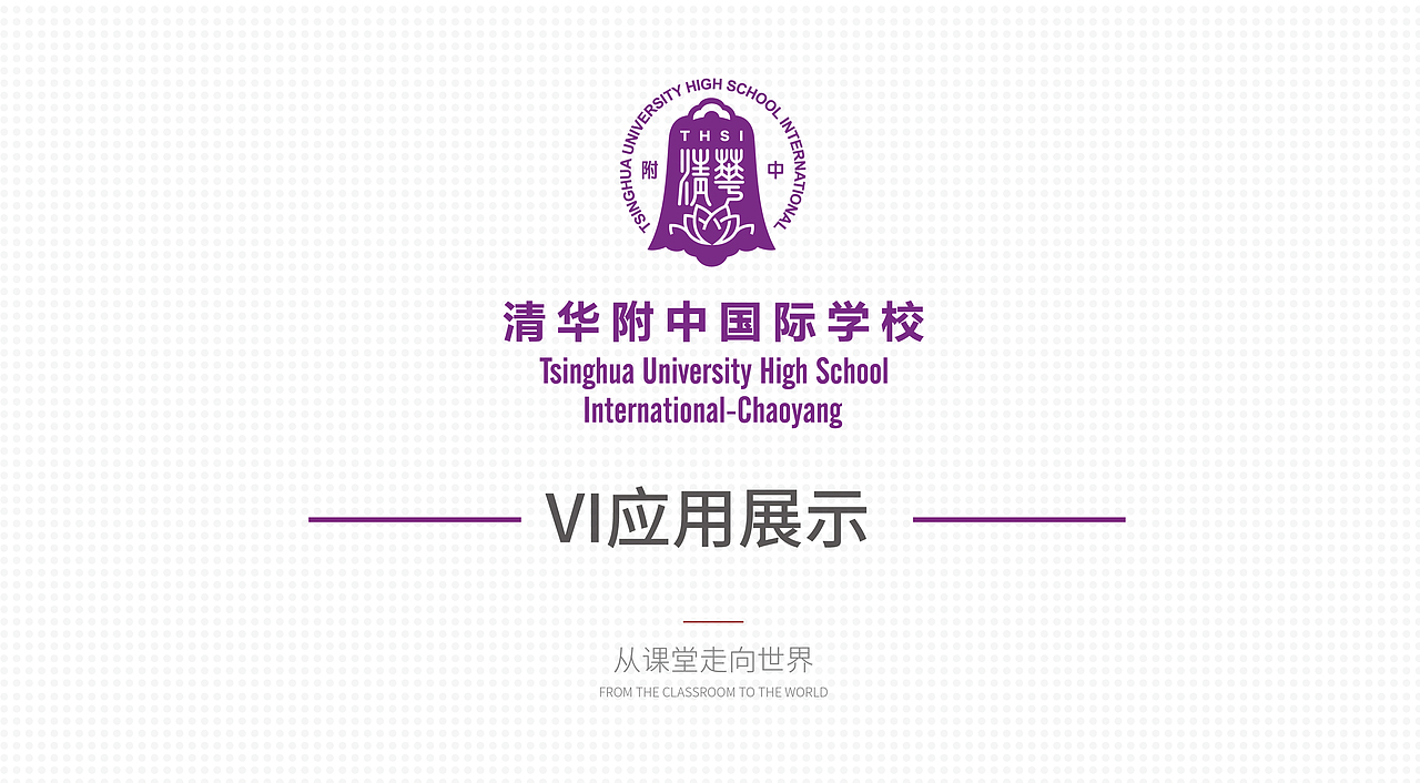 清华附中国际学校