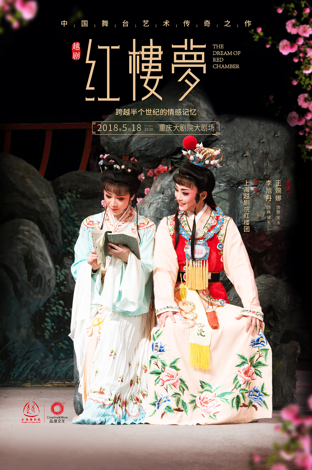 甲子辉煌《红楼梦》首演六十周年 海报设计