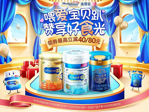 美赞臣唯品会大促