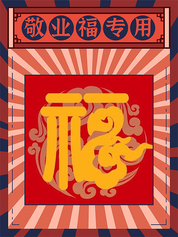 敬业福专用（图ZMTkzNzQ0MzI0） - 其他 - 站酷设计师杨英杰原创素材 - 站酷ZCOOL