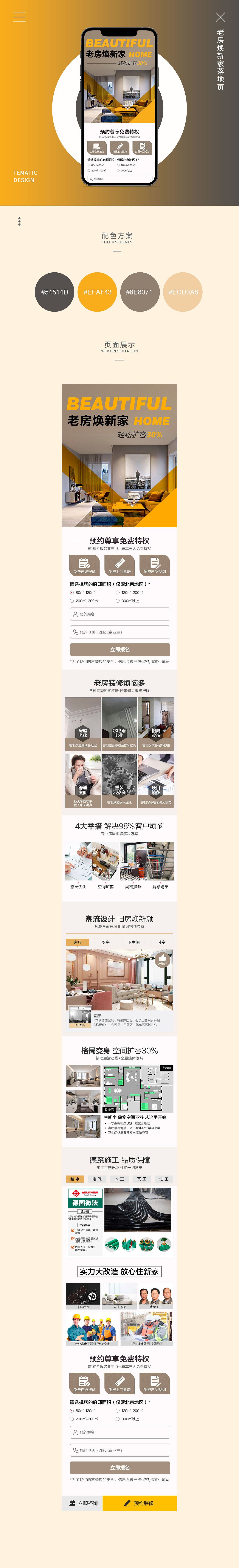 老房煥新家 落地頁(yè)（圖ZMjc5MDI5ODY4） - 移動(dòng)端網(wǎng)頁(yè) - 站酷設(shè)計(jì)師莫依823原創(chuàng)素材 - 站酷ZCOOL