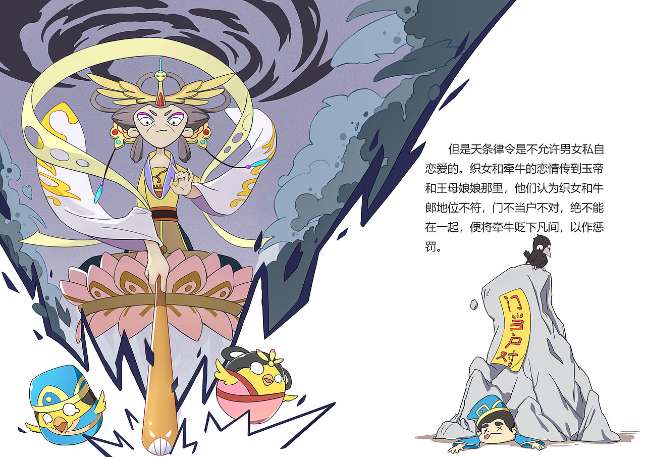 《嘻哈牛郎织女》（图ZMjkyNDM0NTcy） - 绘本 - 站酷设计师Mxz魔方原创素材 - 站酷ZCOOL