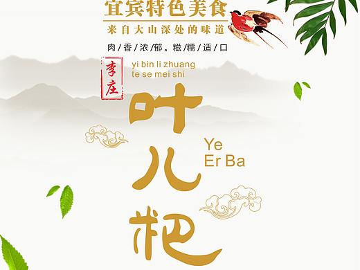 宜宾特产-猪儿粑