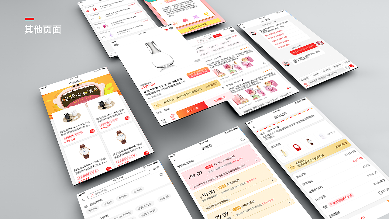 玩个购APP（图ZMTc1ODU5ODU2） - APP界面 - 站酷设计师Z77693678原创素材 - 站酷ZCOOL