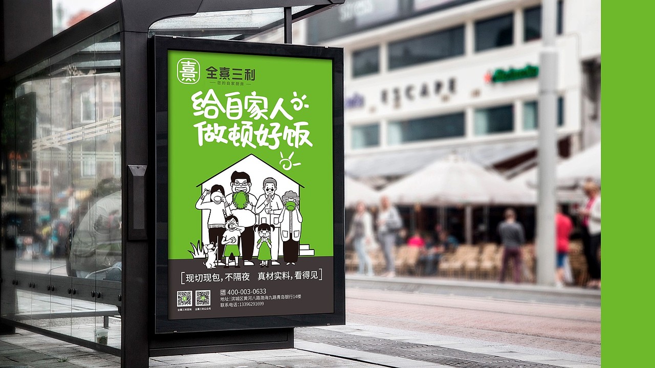 《全熹三利》快餐升级插画