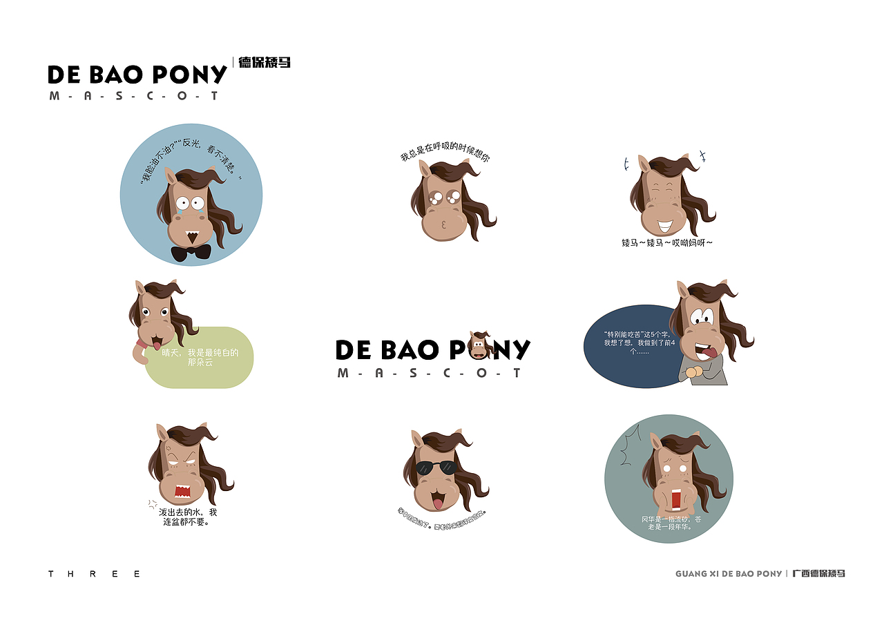 德保矮马（图ZODA3OTg3ODQ=） - IP形象 - 站酷设计师zhaosai_nan原创素材 - 站酷ZCOOL