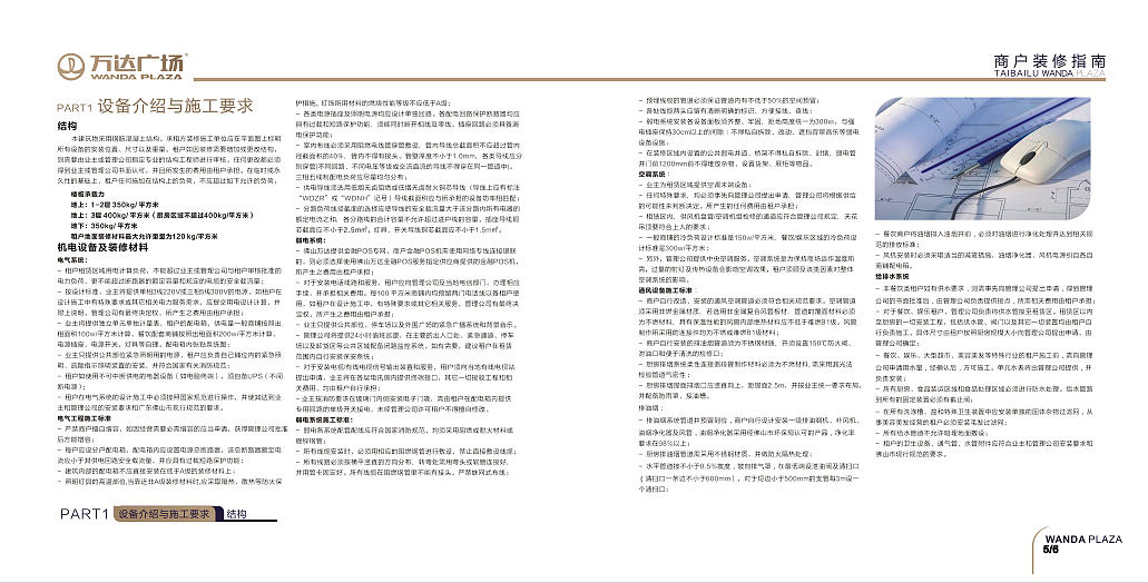 2022佛山南海万达广场装修手册 一店一色装修设计指南