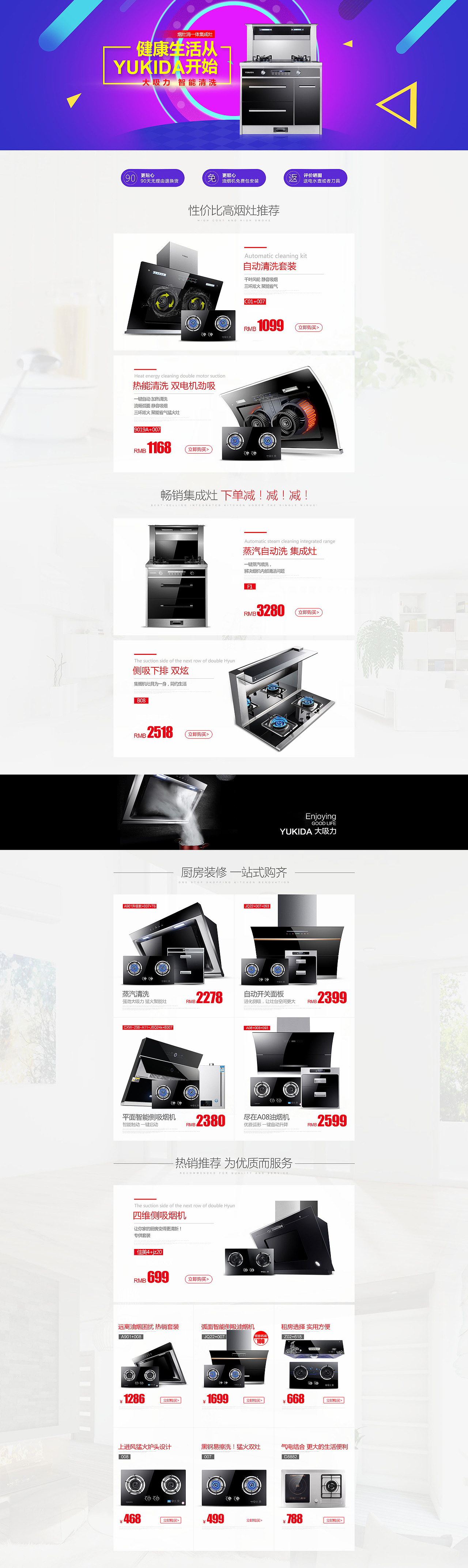 /2016/厨具页面总合（图ZNzA5Mjg0NzY=） - 电商 - 站酷设计师迪阿_原创素材 - 站酷ZCOOL