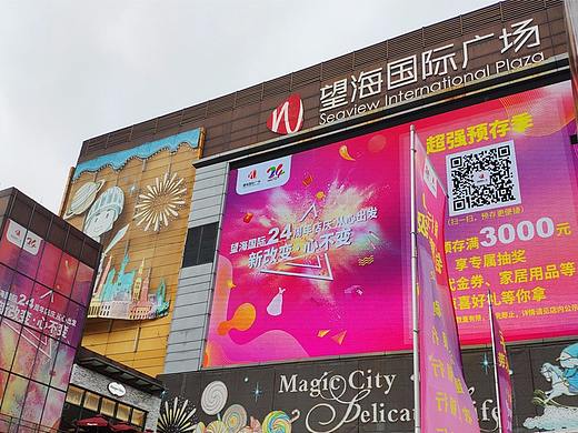 海航集团-望海国际11月商场店庆广告商业宣传设计锦集