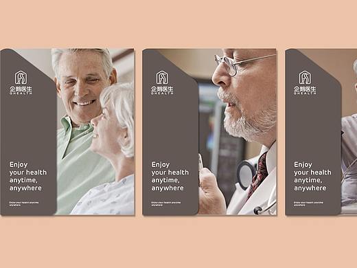 企鵝醫(yī)生-醫(yī)療健康品牌（個(gè)人主頁(yè)-ZNTM4MDY2MzY=） - 品牌 - 站酷設(shè)計(jì)師Jeffrey_Tsang原創(chuàng)素材 - 站酷ZCOOL