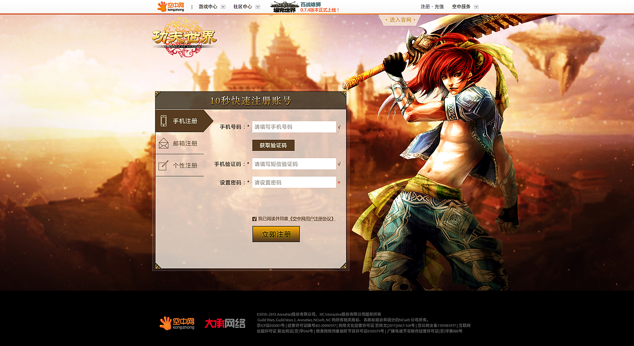 《功夫世界》注册页