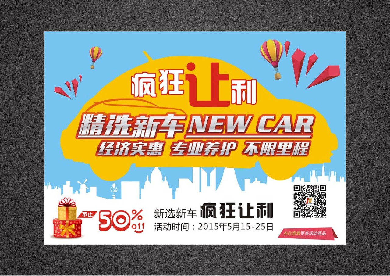 海报、宣传单页