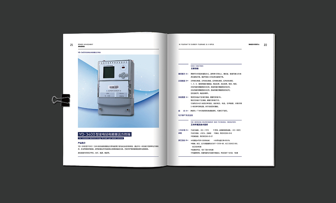 伊海电气设备画册设计