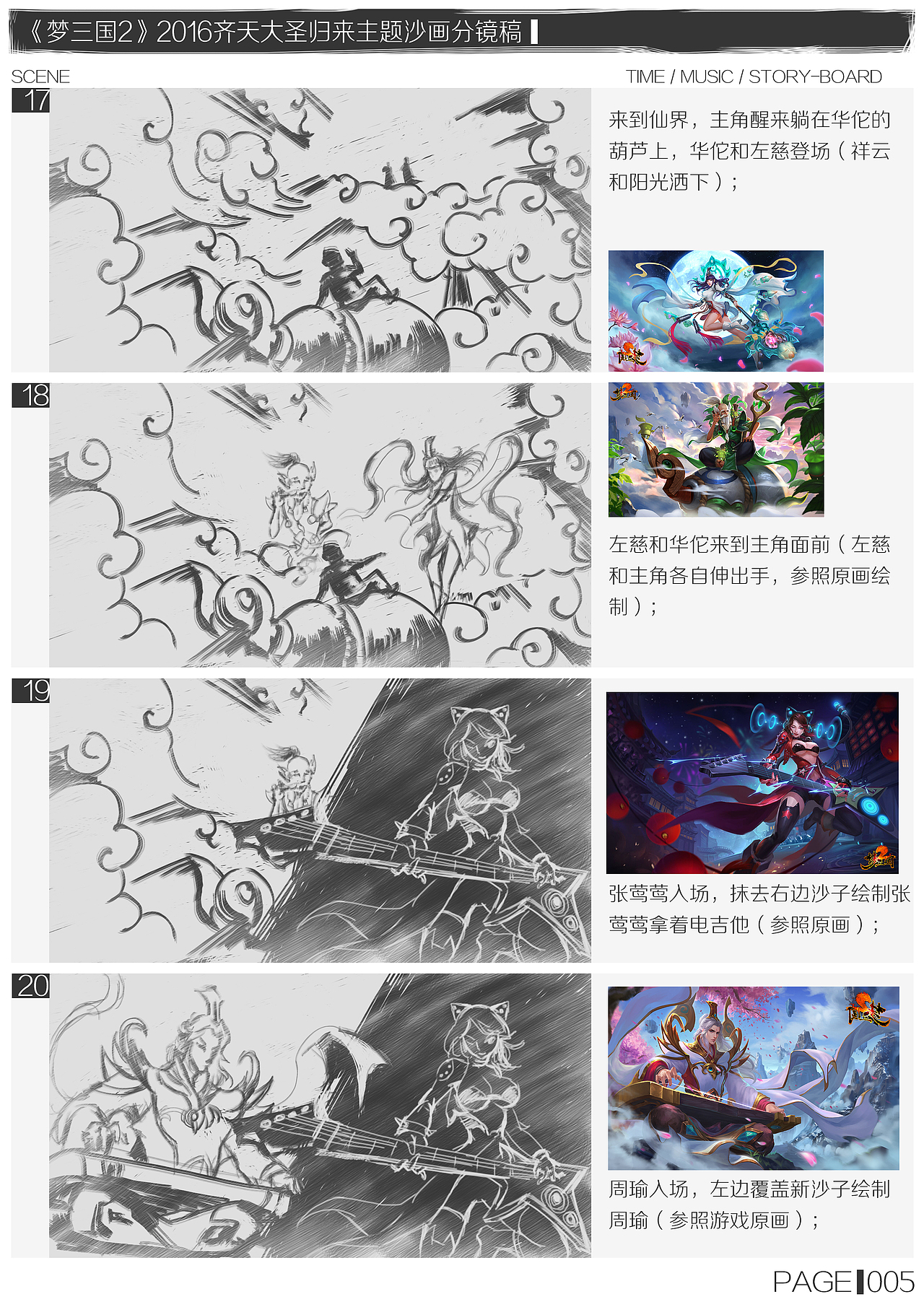 梦三2 16年新春大圣上线推广沙画视频（史诗级挖坟）（图ZMTA5MTQ3MjAw） - 宣传片 - 站酷设计师球吉兒原创素材 - 站酷ZCOOL