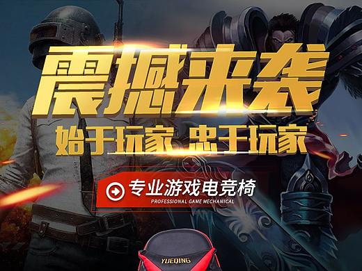 電競椅詳情頁（個人主頁-ZMzgzMDc4NDg=） - 電商 - 站酷設計師不再猶豫Zzz原創(chuàng)素材 - 站酷ZCOOL