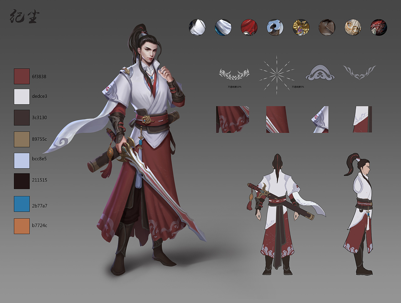 一组仙侠国风类设定