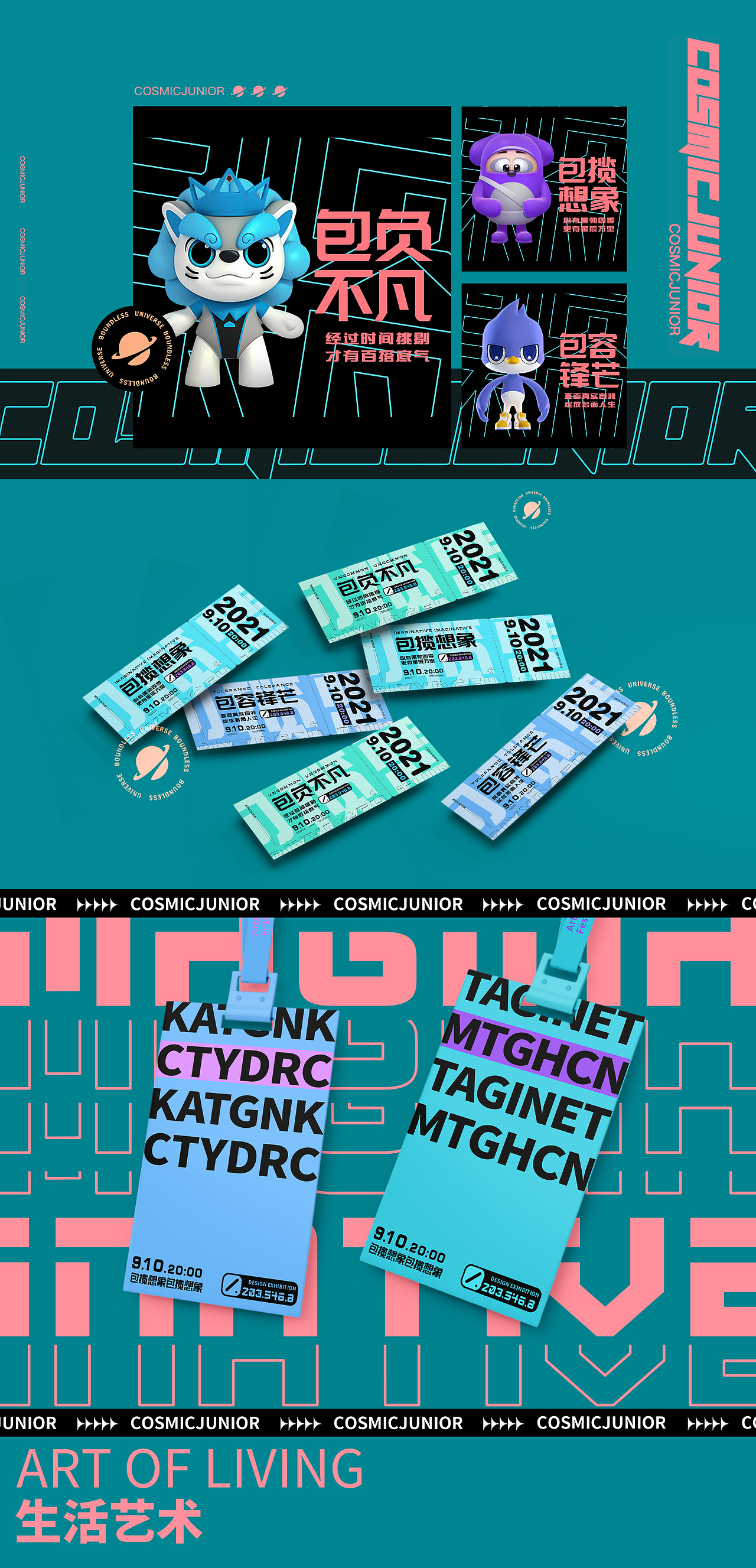 创意设计展主KV│潮流海报延展视觉