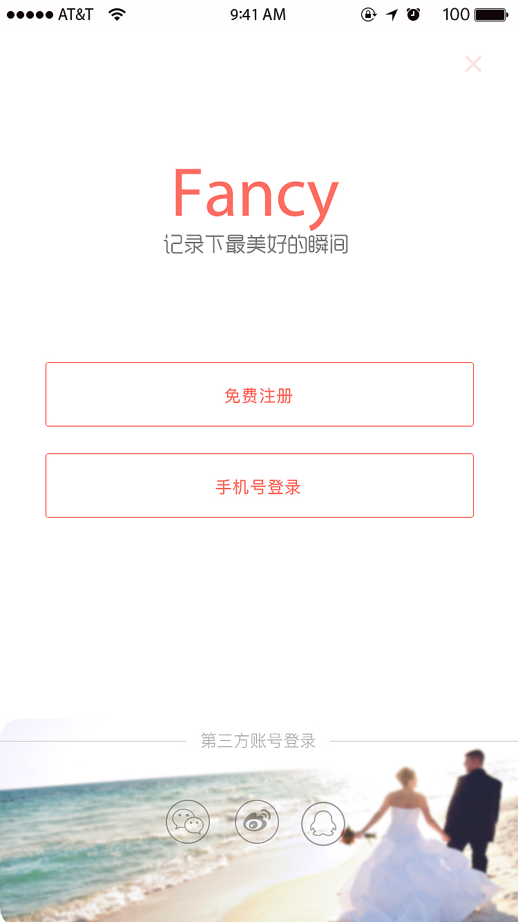 《Fancy》手机APP
