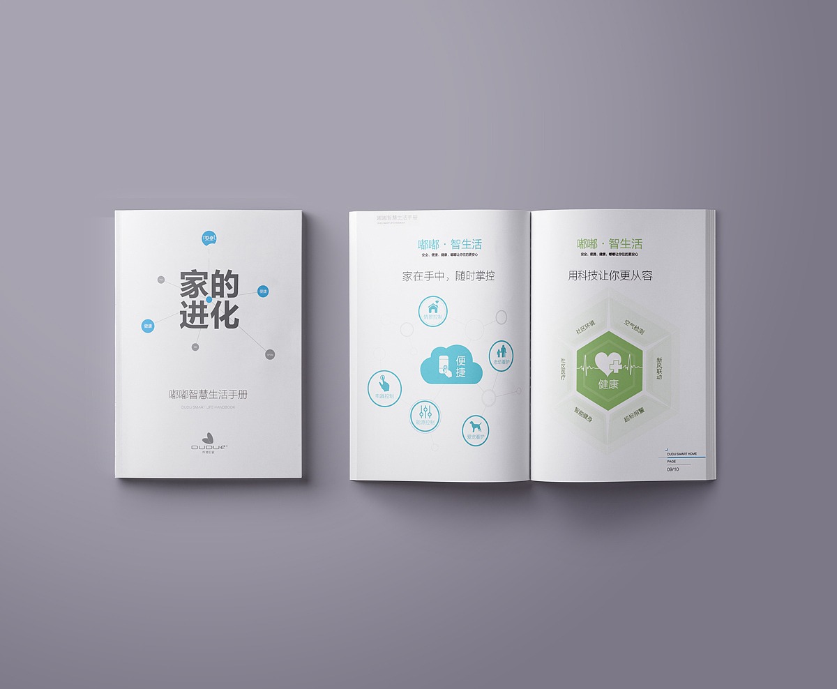 智能家居画册（图ZMTA1OTI4NDQ4） - 书籍/画册 - 站酷设计师鄒星星原创素材 - 站酷ZCOOL