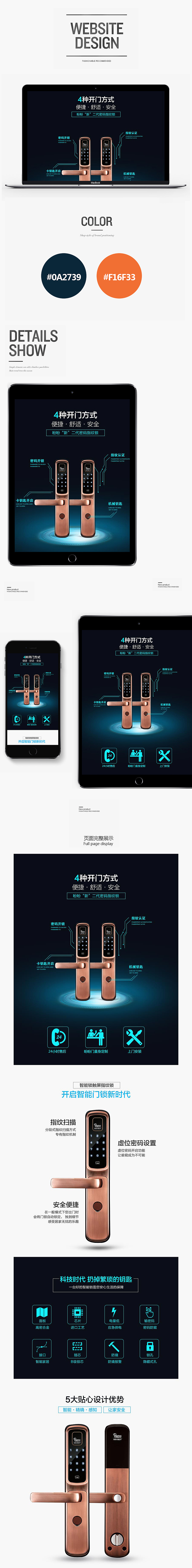 指纹锁详情页