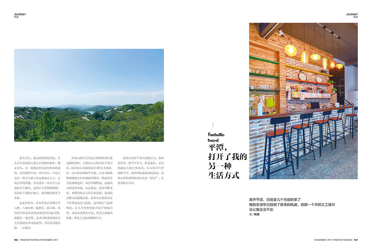 平潭旅游杂志第14期（图ZOTcyOTEzNDA=） - 书籍/画册 - 站酷设计师Elena7原创素材 - 站酷ZCOOL