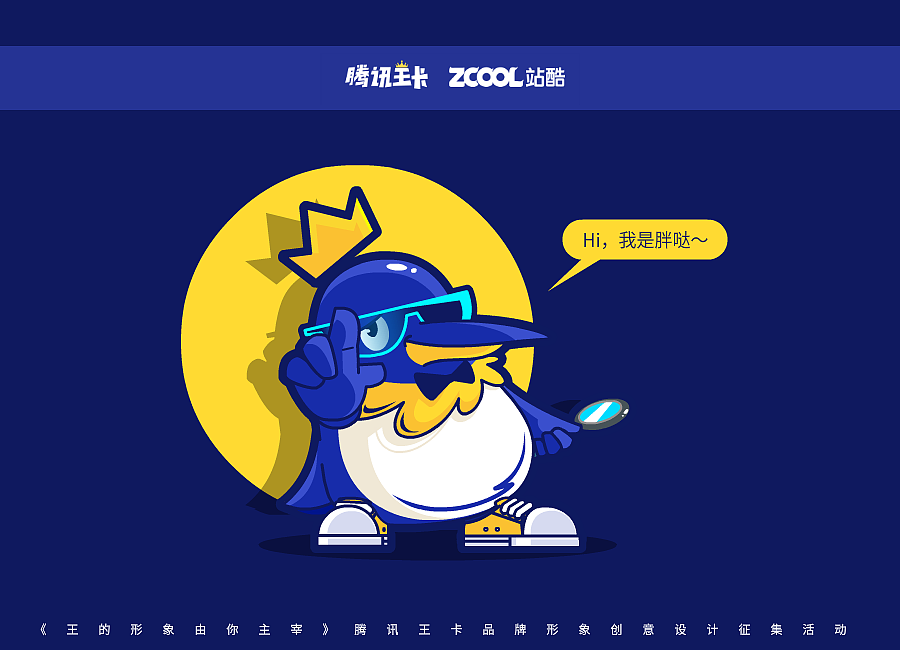 腾讯王卡品牌形象——帝企鹅“胖哒”（图ZMTAzNDYxMjAw） - IP形象 - 站酷设计师朱朱的小花园原创素材 - 站酷ZCOOL