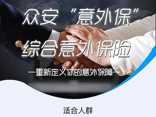 众安意外保险详情页