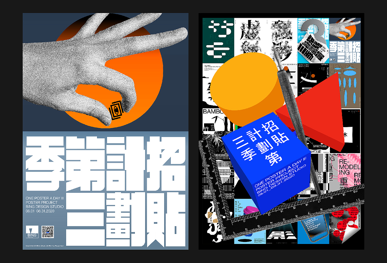POSTER PROJECT 招贴计划 III（图ZMjI0MzgwMDE2） - 海报 - 站酷设计师陳冰原创素材 - 站酷ZCOOL