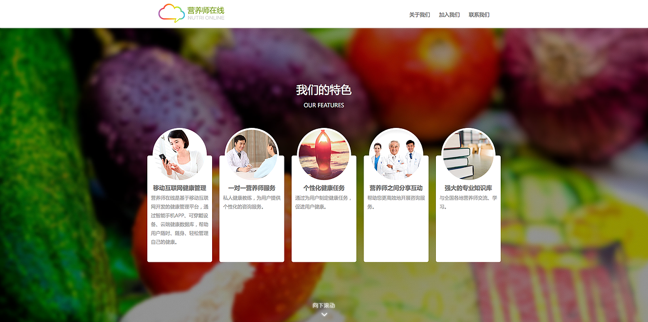 营养师在线管理平台ui设计