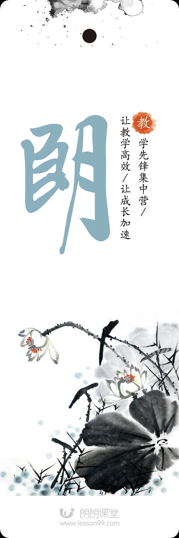 K12中小學(xué)生在線教育平臺(tái)朗朗課堂宣傳書簽（圖ZMzA2Nzc2MTY=） - 宣傳物料 - 站酷設(shè)計(jì)師futao0907原創(chuàng)素材 - 站酷ZCOOL