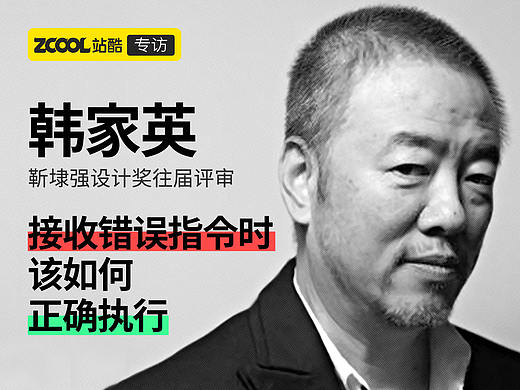 韩家英：接收错误指令时该如何正确执行
