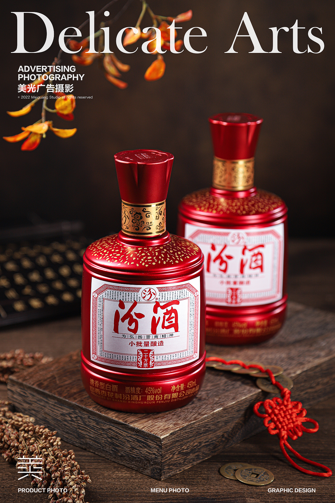 酒类拍摄 | 二十万票 汾酒 清香型白酒 杏花村 晋商