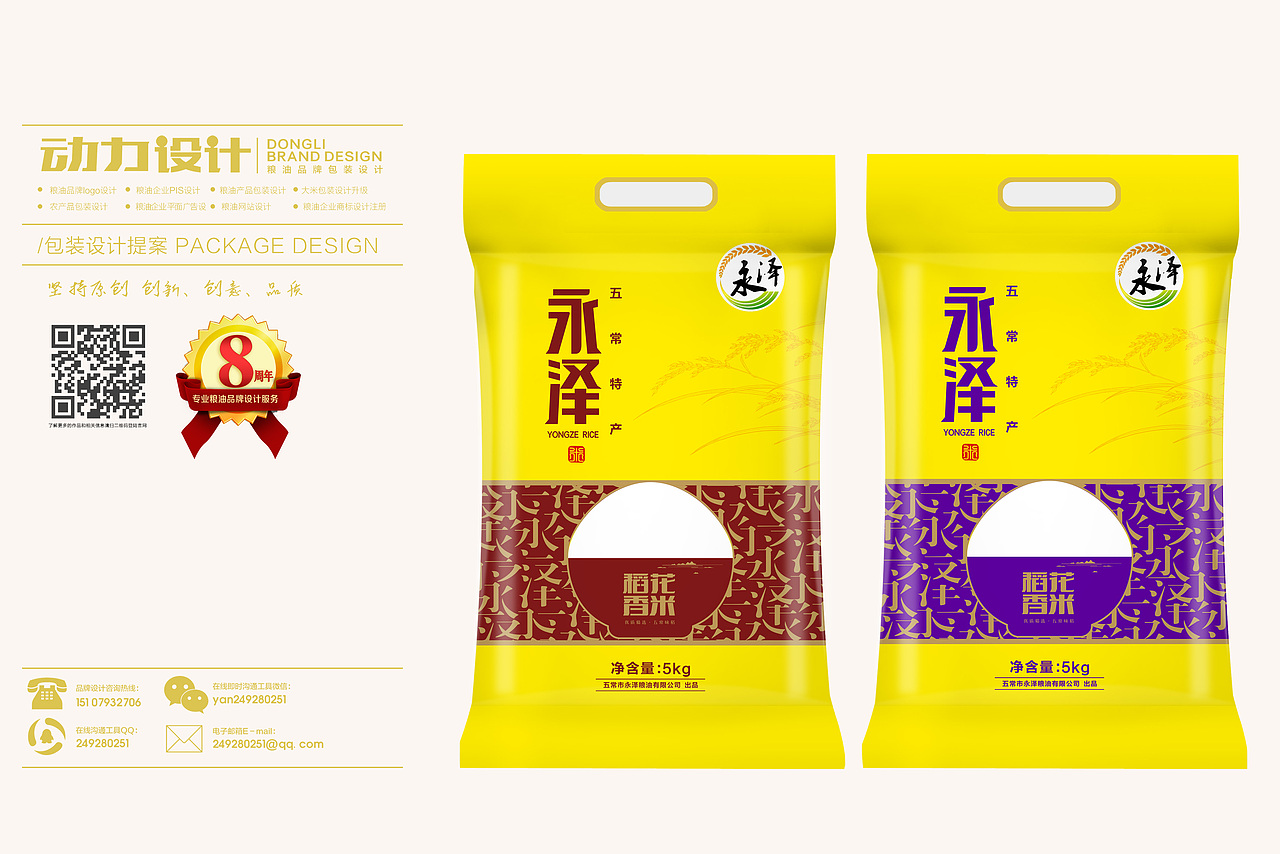 一些大米包装设计案例