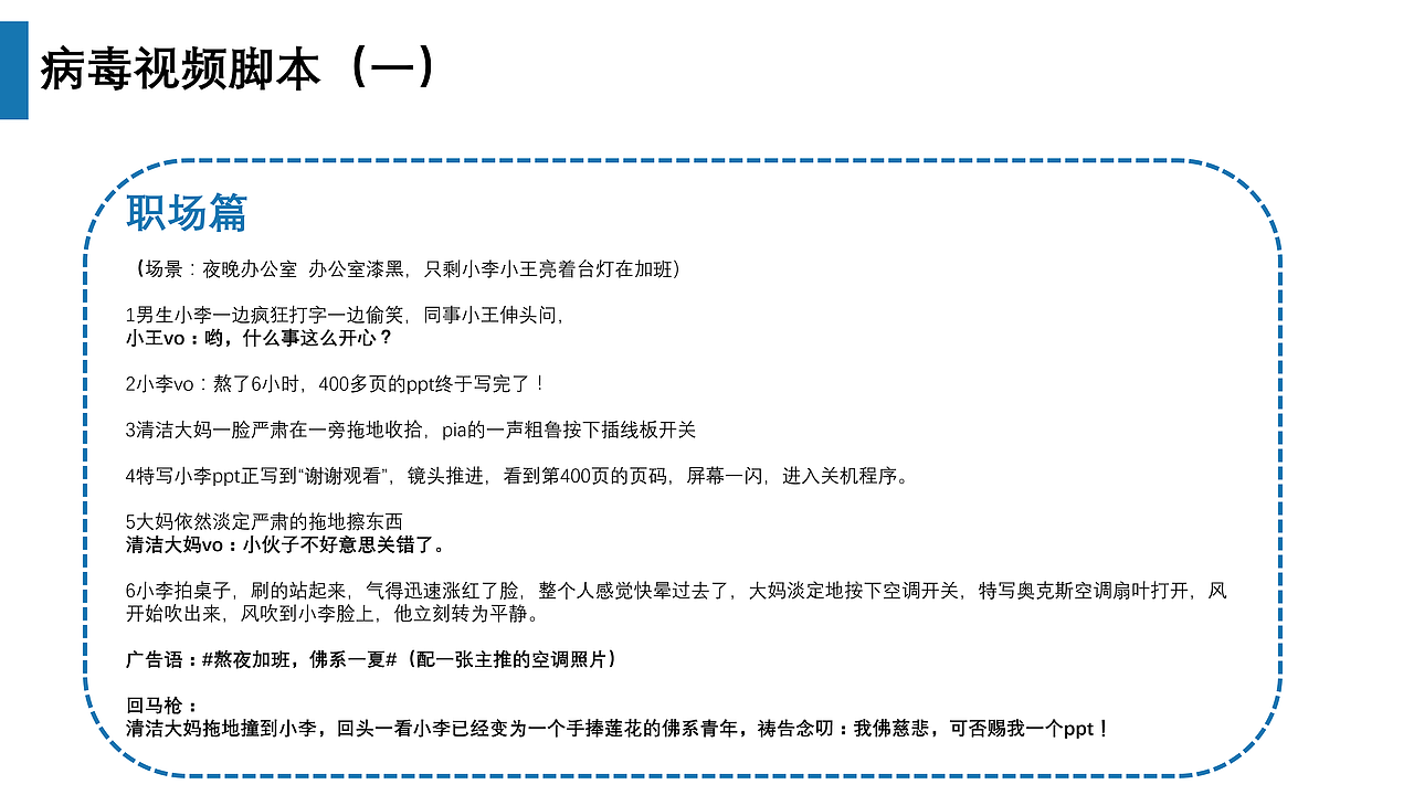 奥克斯空调苏宁超品策划