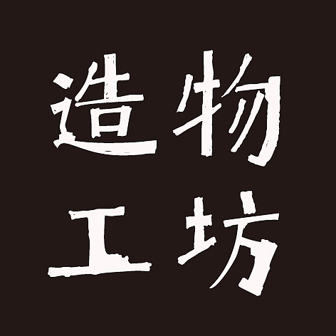 造物工坊logo