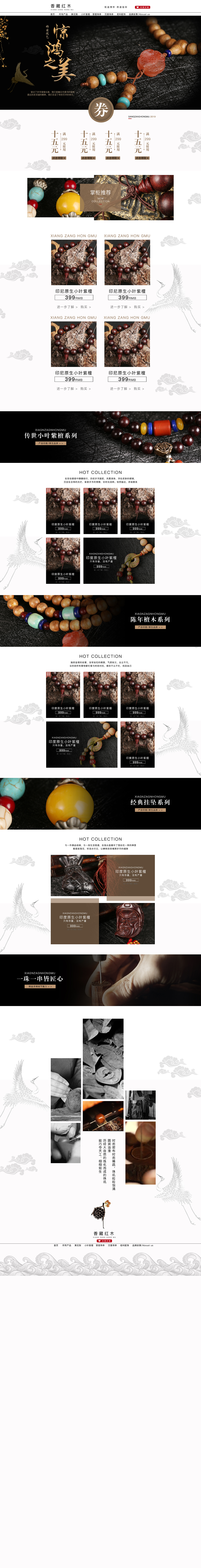 香藏红木首页 - 七月光影视觉设计