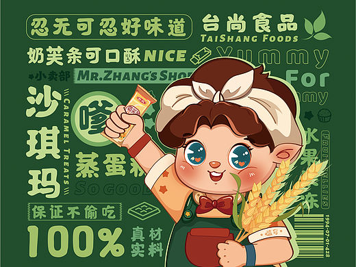 原创卡通IP衍生 