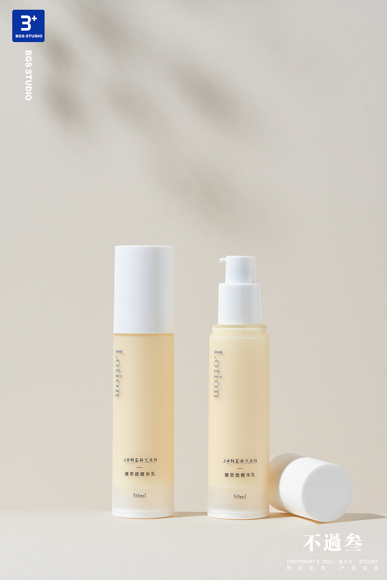 产品拍摄 | 化妆品 ✖ BGS Studio