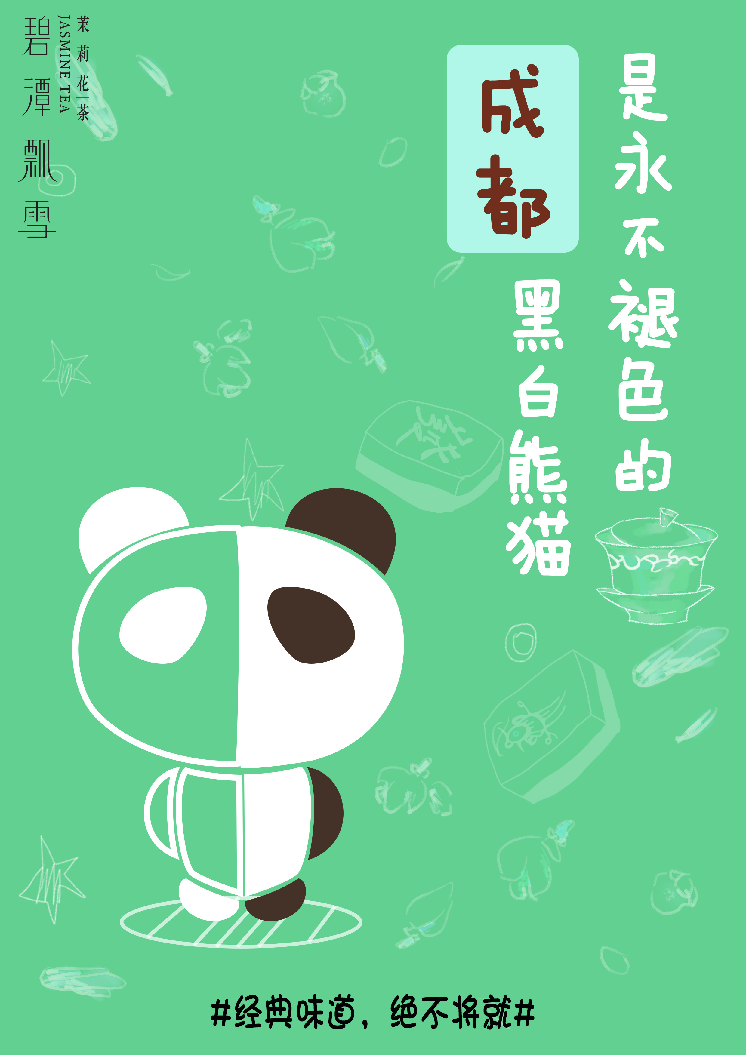 碧潭飘雪微信小海报