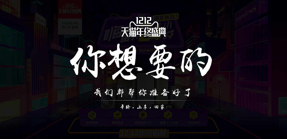 西门子双12页面（图ZODUxMTI4ODg=） - 电商 - 站酷设计师咪了个Miao原创素材 - 站酷ZCOOL