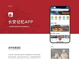 长安记忆APP