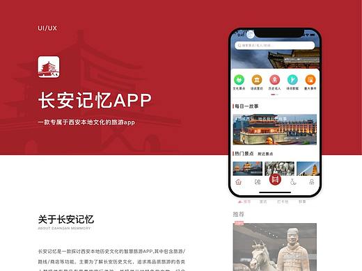长安记忆APP