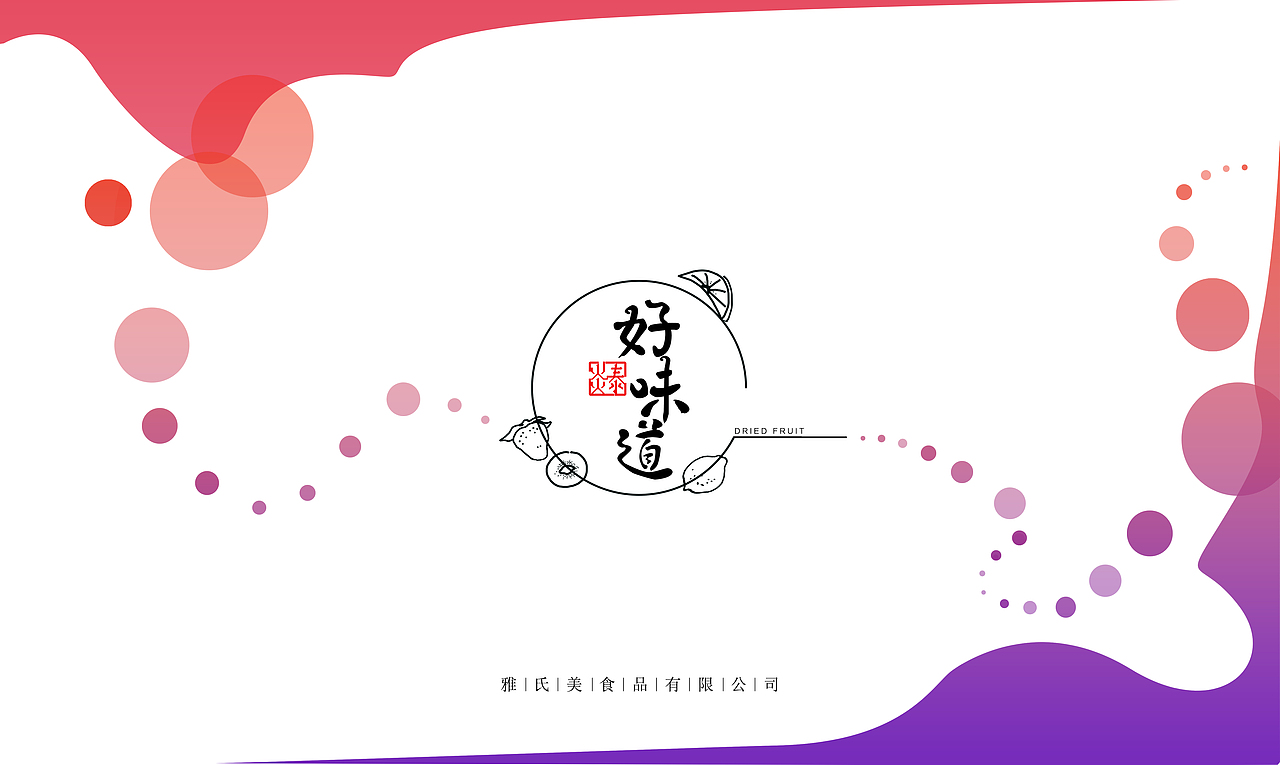 过年有果干（图ZNjkyOTQ3MDQ=） - 字体/字形 - 站酷设计师上善艺术原创素材 - 站酷ZCOOL