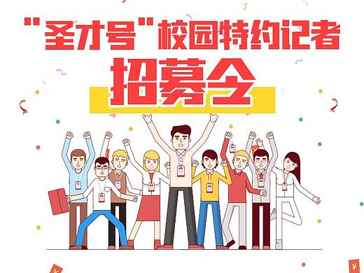 圣才招募令手机端活动