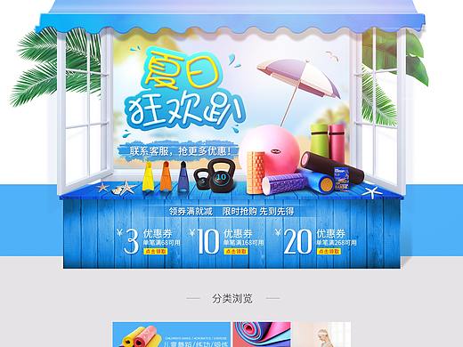 健身用品夏日首页（个人主页-ZMjY1NTYyMTY=） - 电商 - 站酷设计师流小浪原创素材 - 站酷ZCOOL