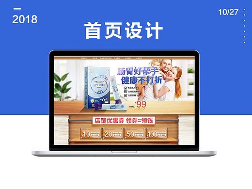 保健食品日常电商首页设计